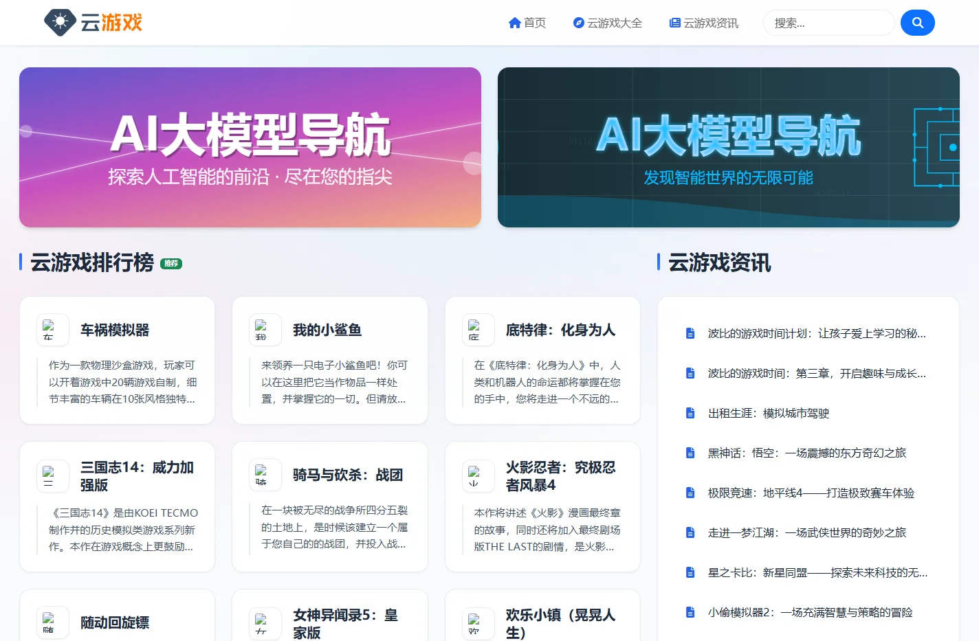 云游戏_云游戏导航|云游戏平台|云游戏APP|云游戏排行榜