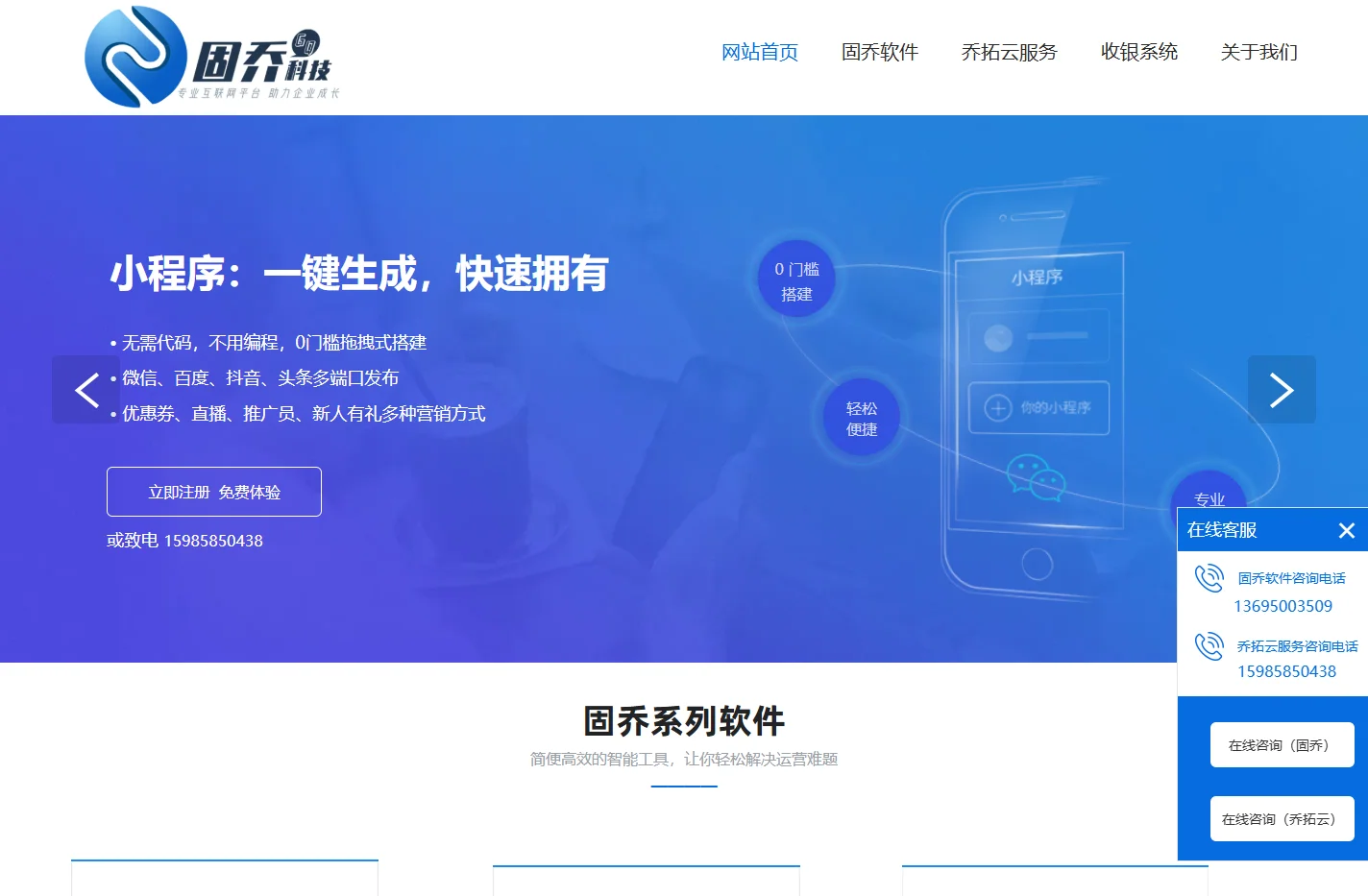 固乔科技-固乔快递查询助手-固乔电商图片助手-固乔剪辑助手-固乔智剪软件官网-固乔文件管家-固乔智创软件-网站搭建-H5