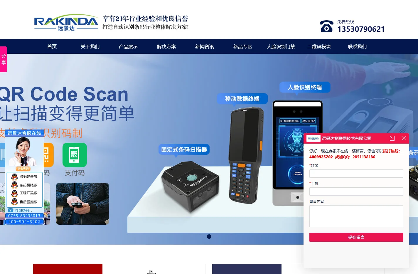 深圳市远景达物联网技术有限公司