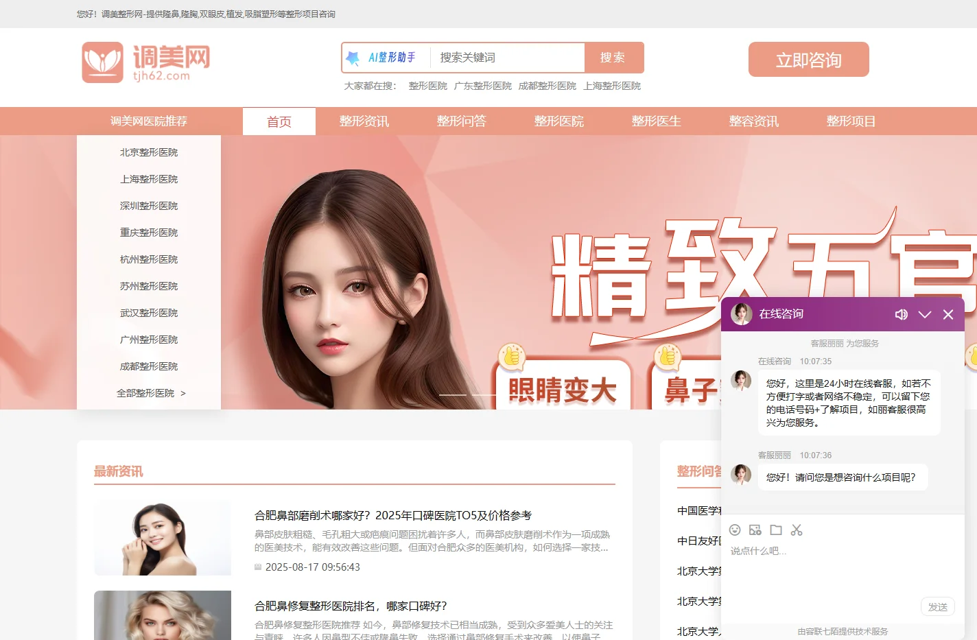 调美网-全国正规专业整形美容医院医生咨询预约平台