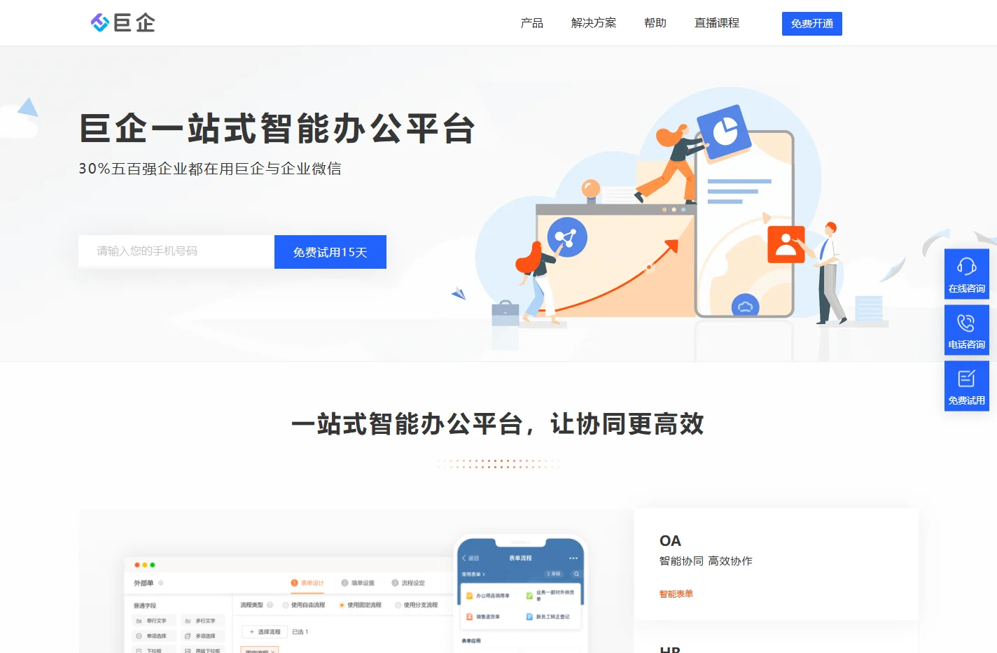 巨企-综合性多功能协同办公管理系统