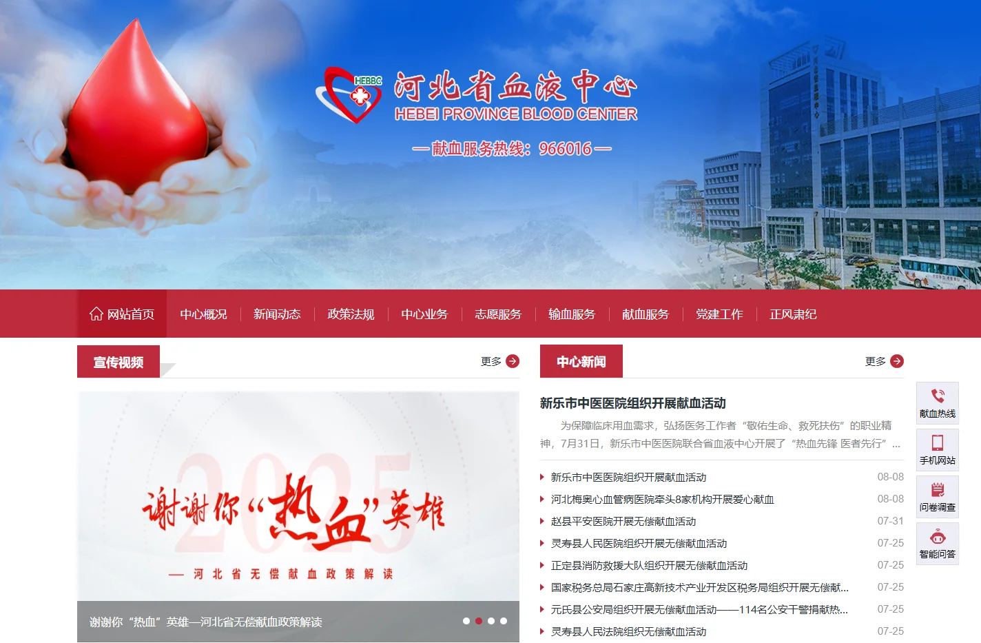 河北省血液中心
