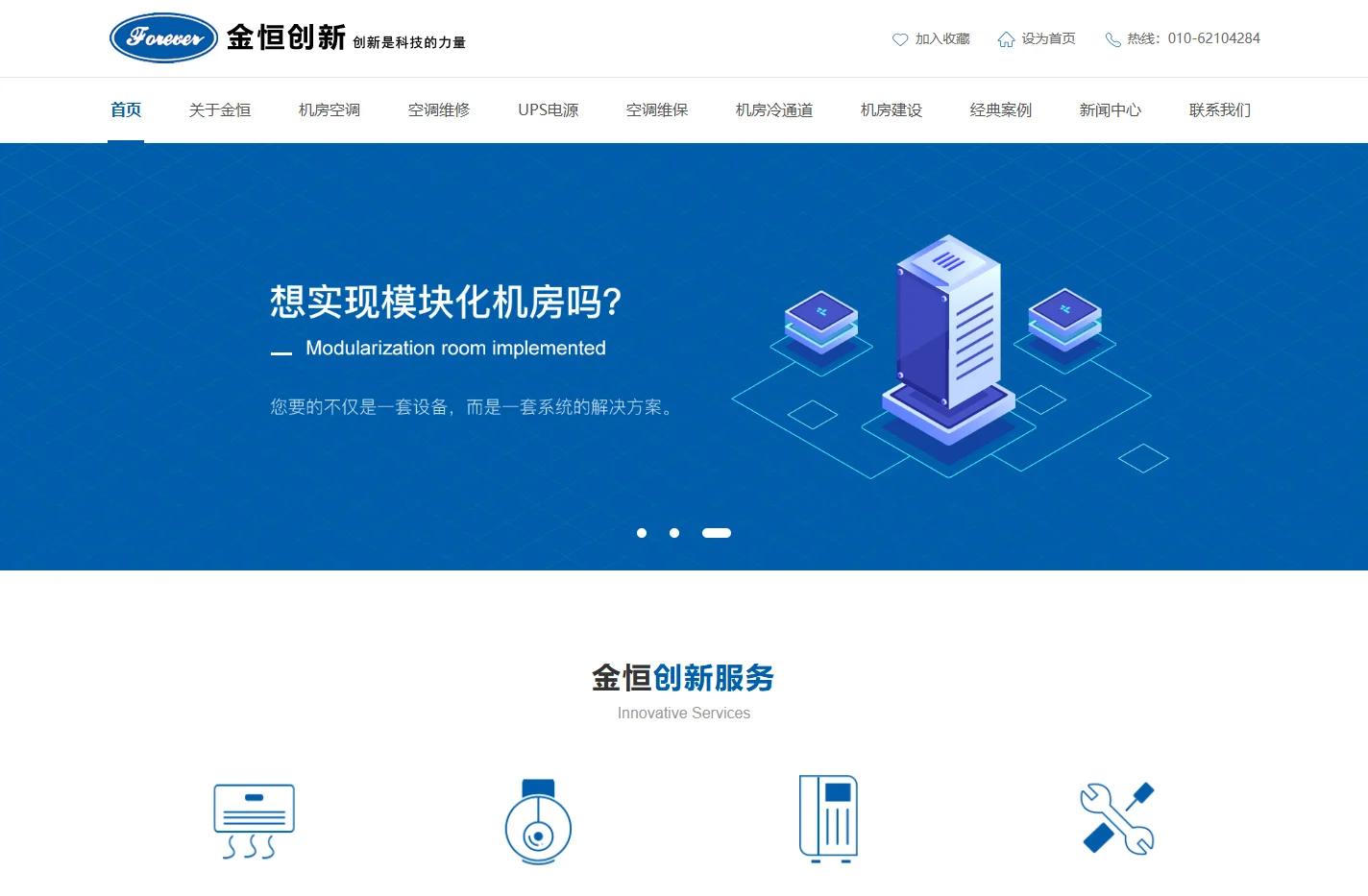机房精密空调_机房专用空调_机房恒温恒湿空调-金恒科技