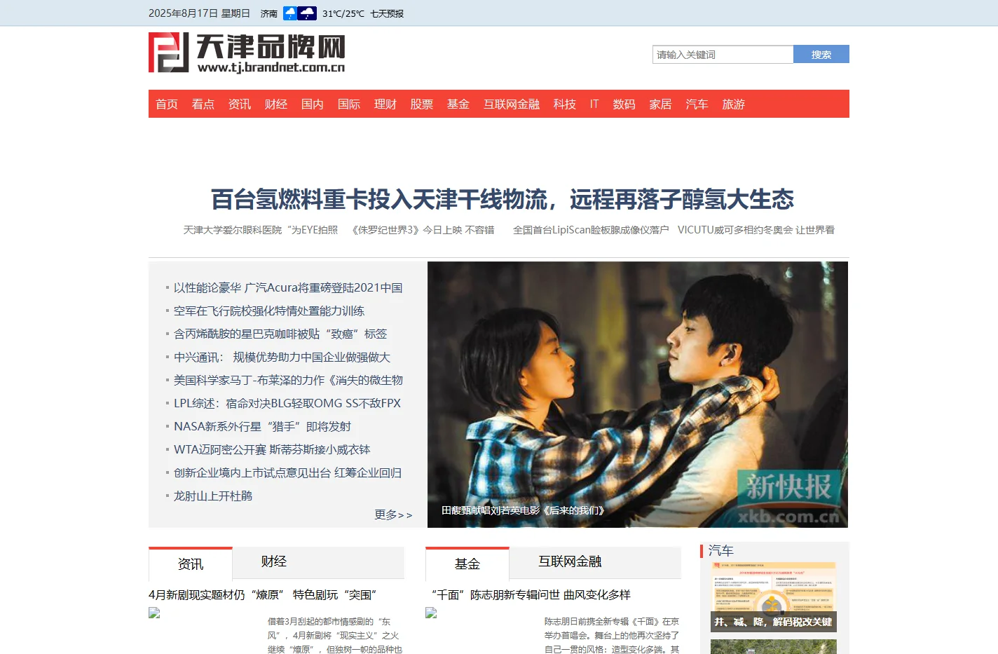 天津品牌网