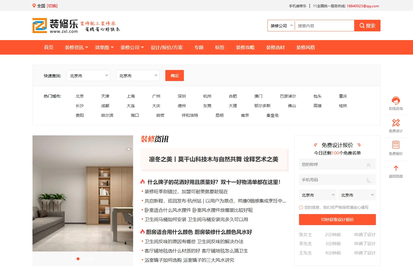 装修乐网-专业装修效果图攻略服务平台