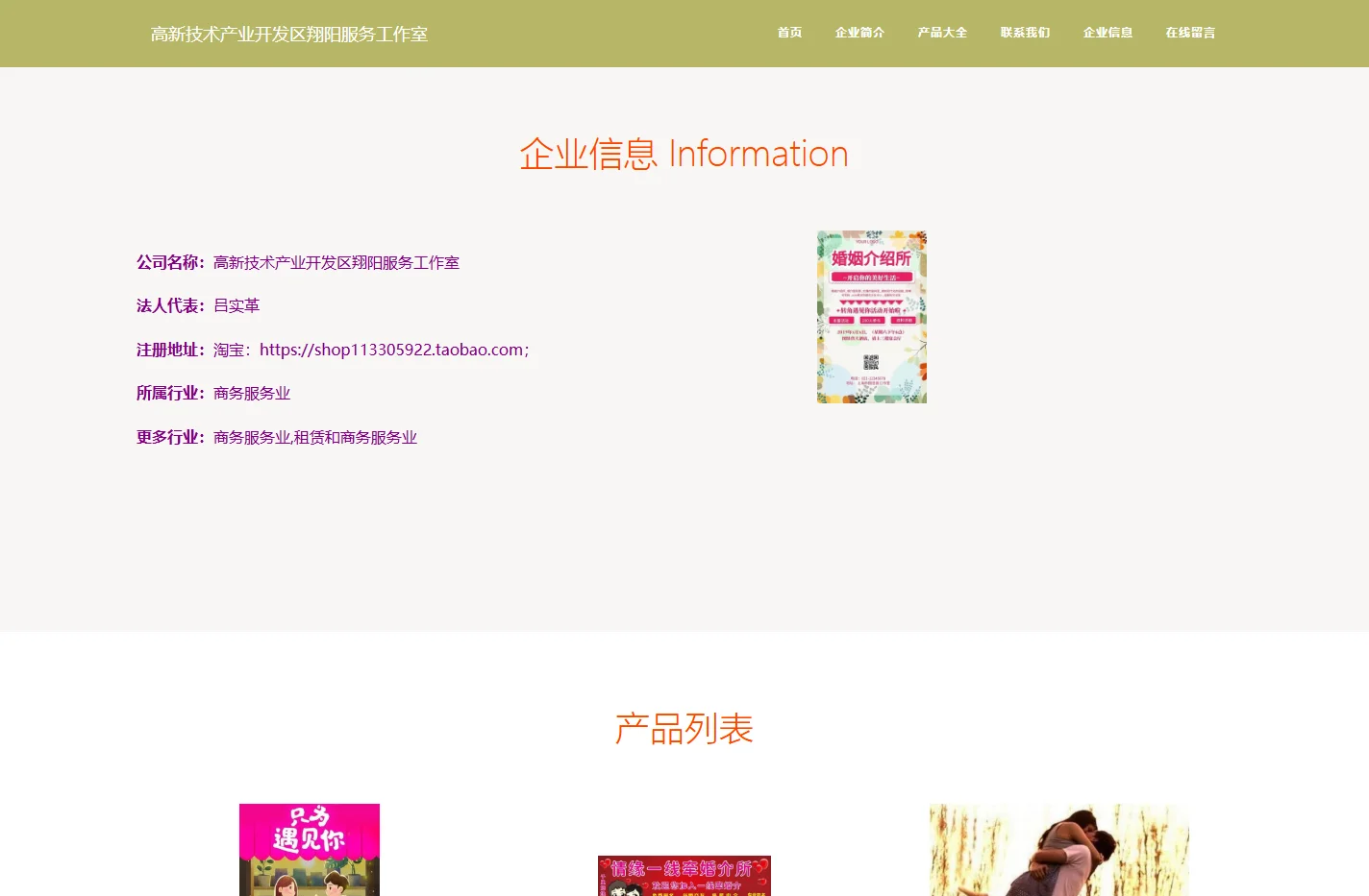 高新技术产业开发区翔阳服务工作室_婚姻介绍服务_婚庆礼仪服务