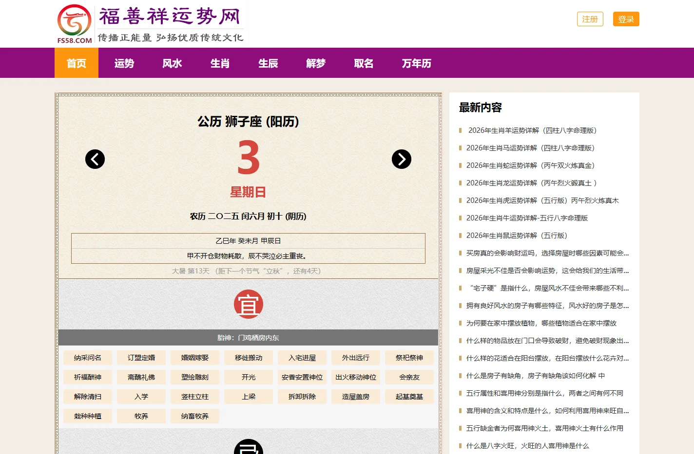 福善祥运势网-周公解梦-姓名测试打分-生辰八字-免费算命-风水八字同城网