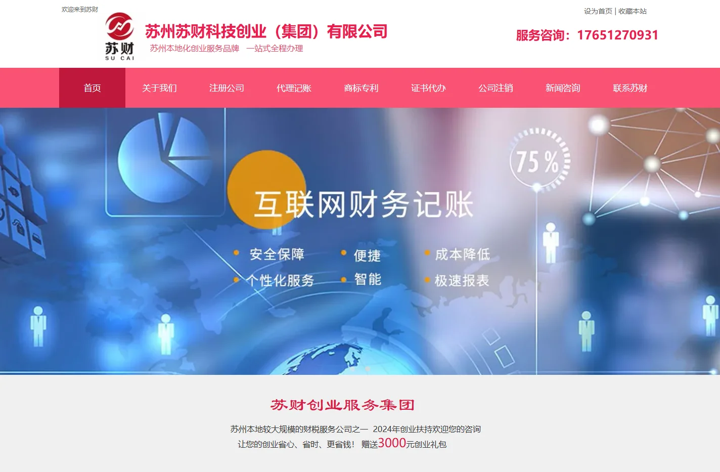 苏州代办营业执照/苏州注册公司/苏州苏财集团