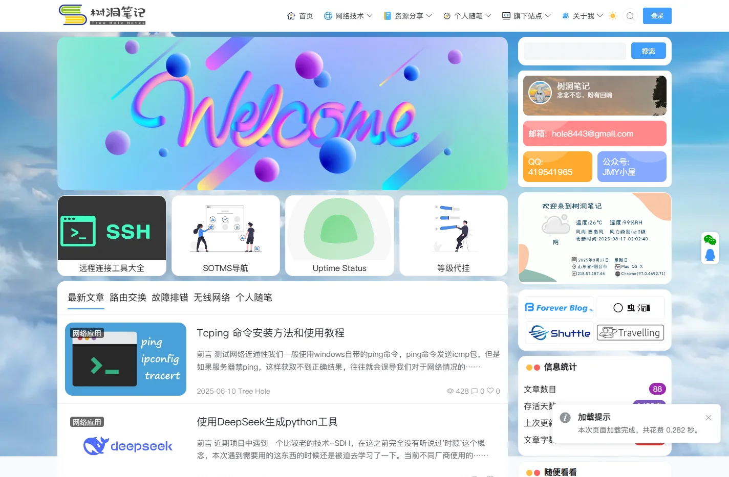 树洞笔记 - 用文字记录工作学习和生活
