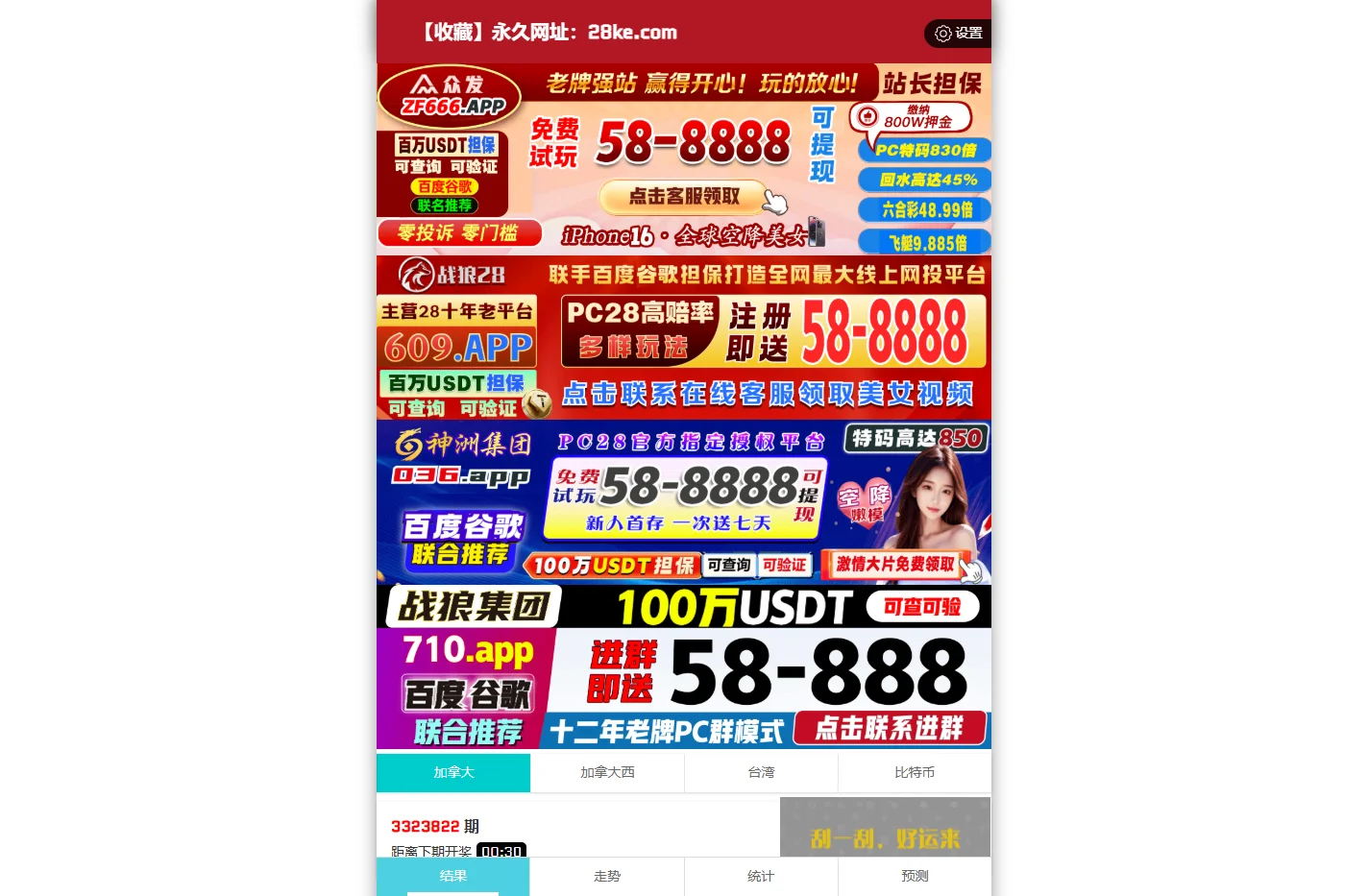 加拿大28-加拿大28预测|PC28|在线预测|实时数据查询