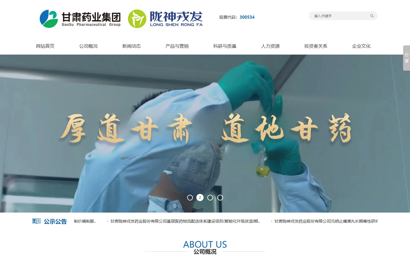 甘肃陇神戎发药业股份有限公司|【官网】