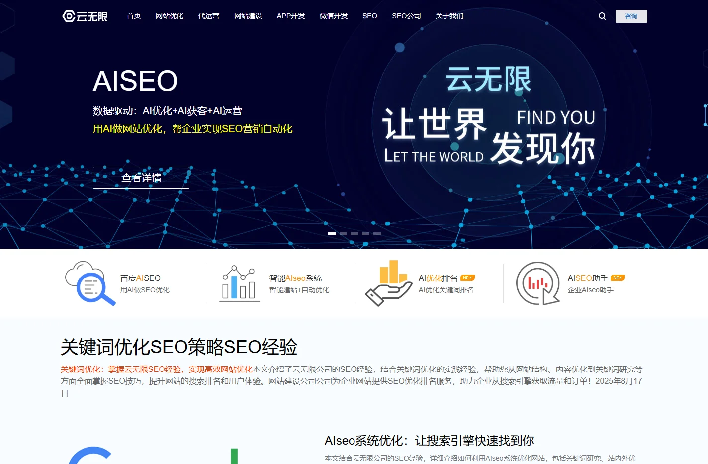 北京SEO公司_百度seo关键词优化_品牌网站建设公司