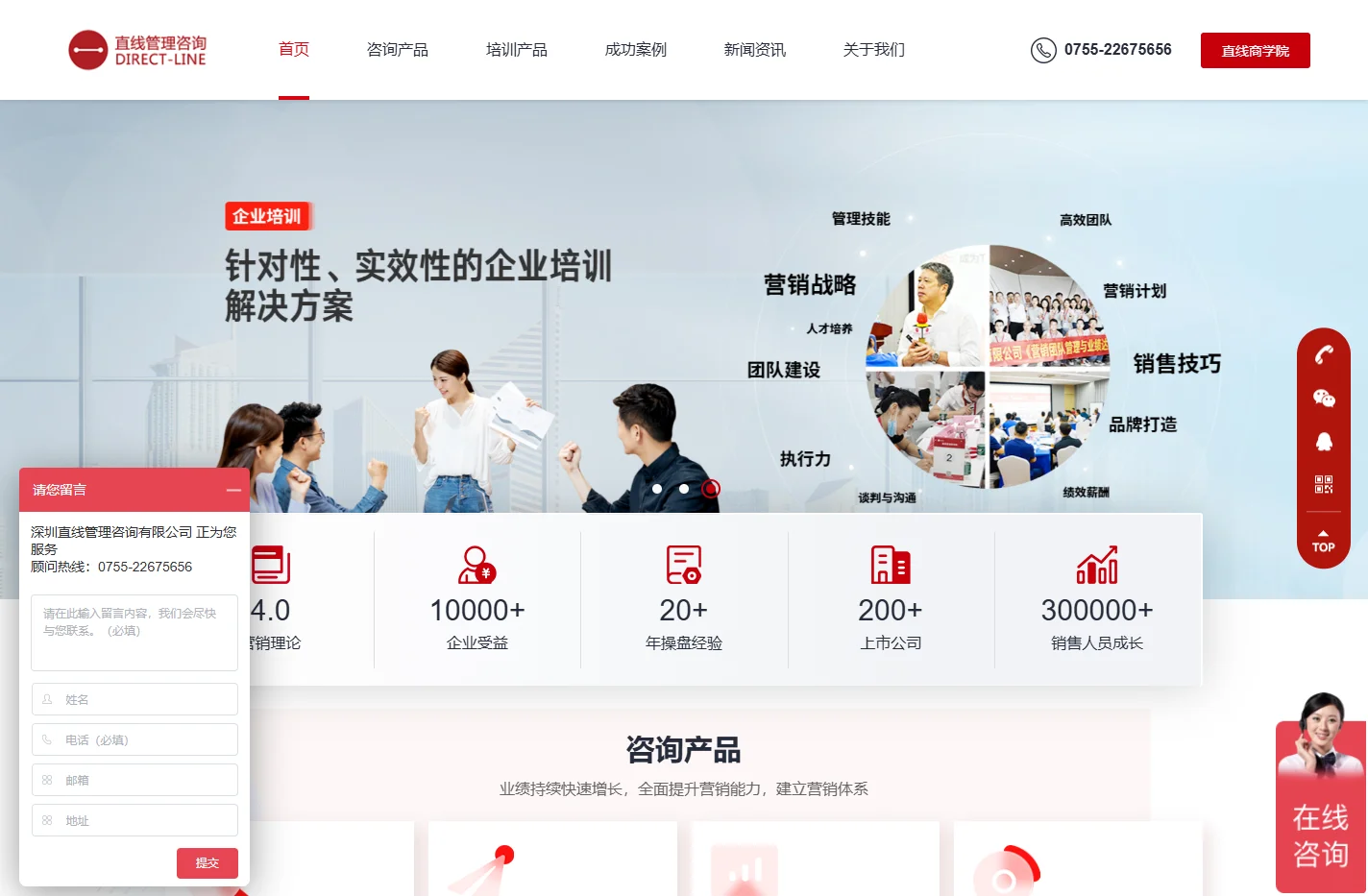 深圳直线管理咨询有限公司官网_工业品营销咨询_营销咨询公司_营销销售培训_全球实效营销管理咨询服务公司-