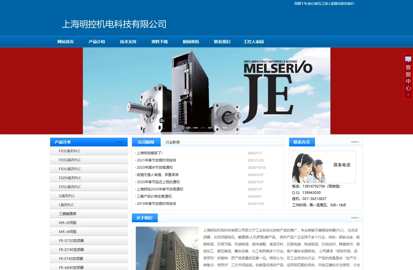 上海明控机电科技有限公司 -  工控人家园