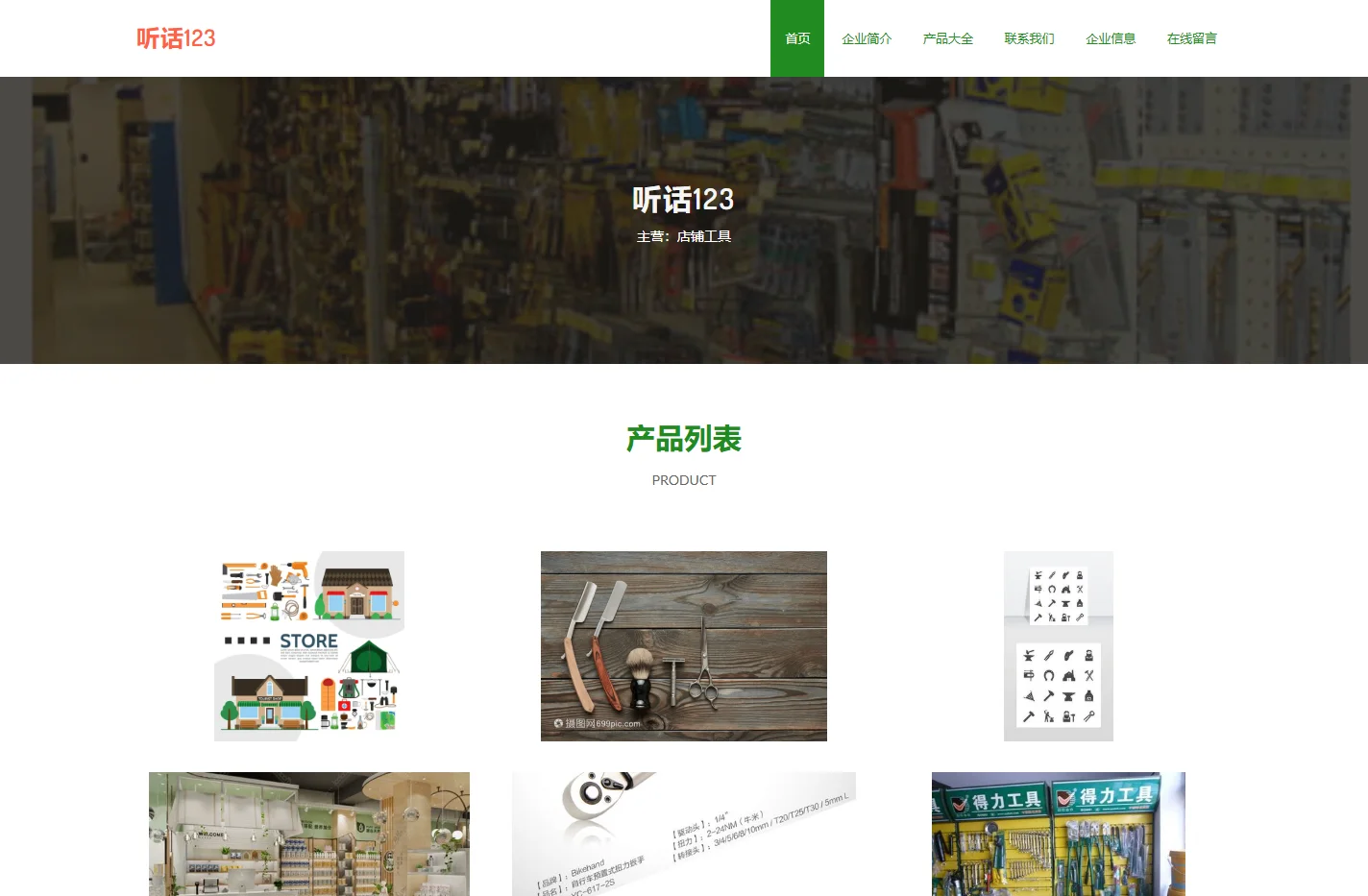 听话123-最值得信赖的店铺比较工具-可靠，快速，精准