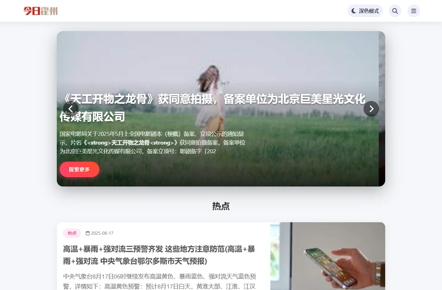 霍州网 - 今日霍州 - 霍州在线