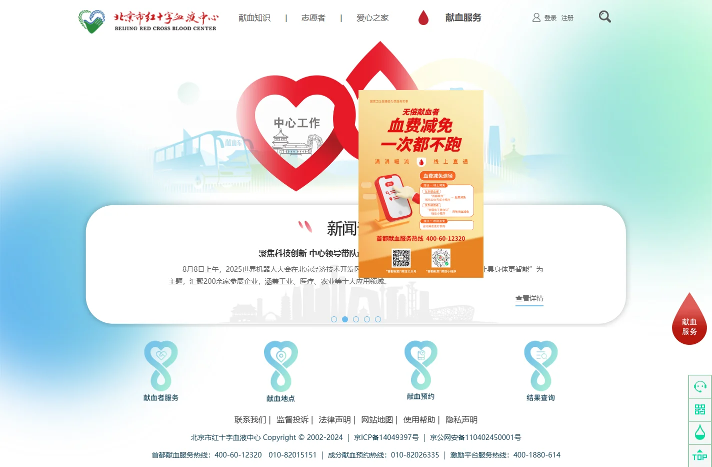 首都献血服务网-北京市红十字血液中心