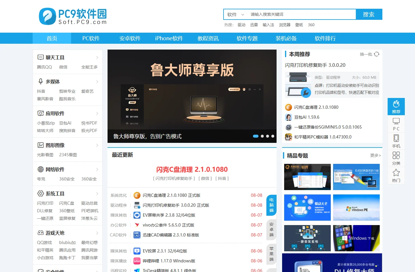 软件下载_手机应用下载_游戏下载_安全绿色的下载站-PC9软件园