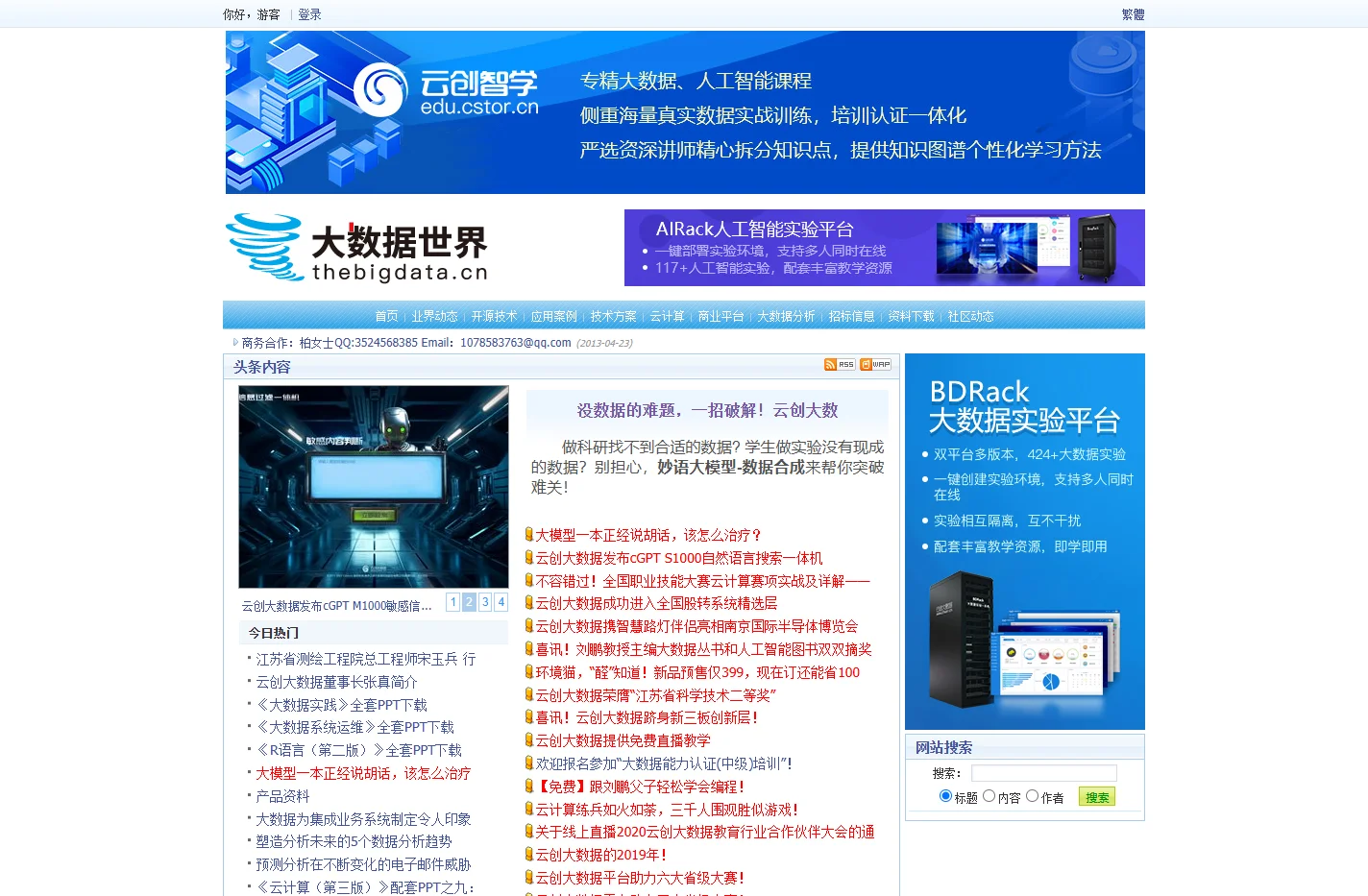 大数据世界--大数据门户网站，大数据资料和交流中心