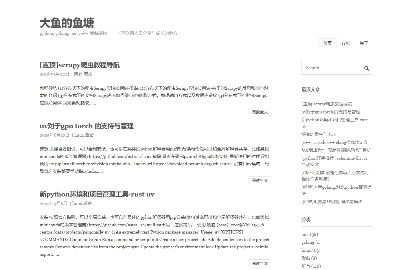 大鱼的鱼塘 | python, golang, .net , c++ 后台架构， 一个互联网人员分享与成长的地方