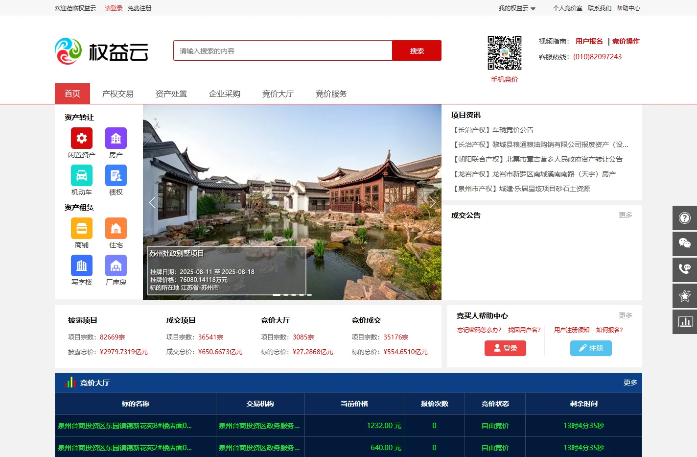 首页 - 权益云交易平台