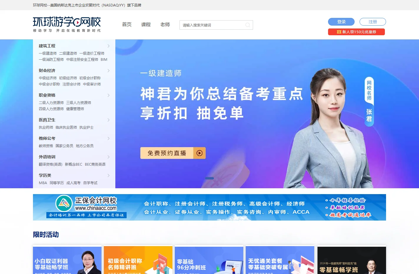 环球网校官网学员登录入口