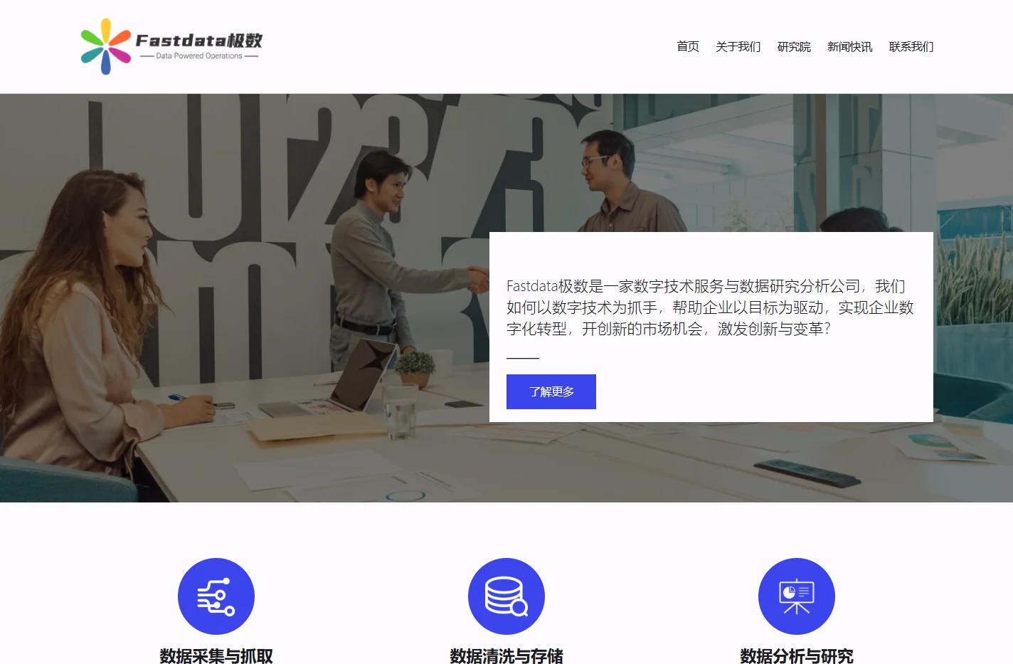 Fastdata极数 – 数据监测-数据分析-研究报告