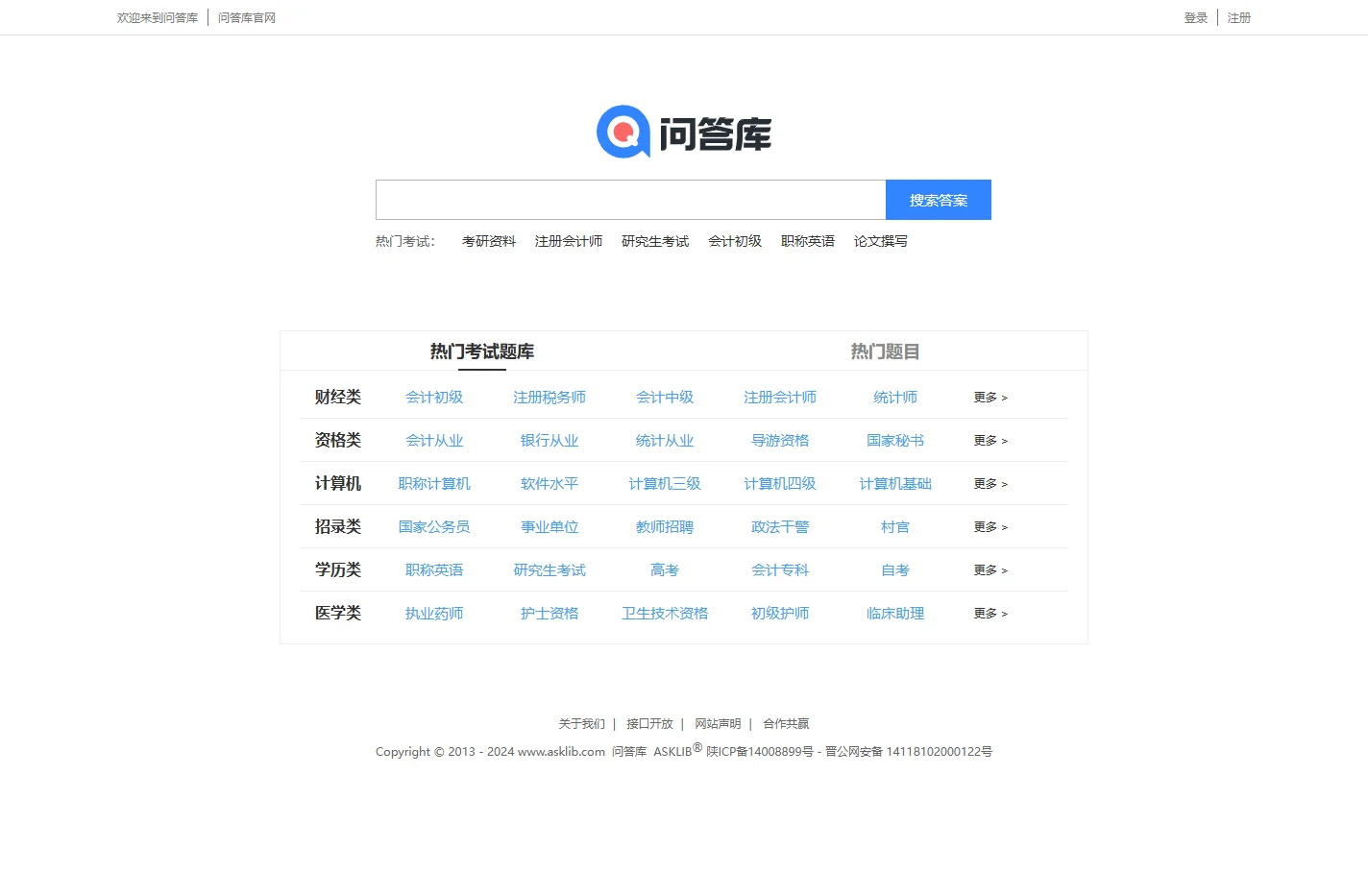 问答库_做最有用的题库问答学习平台