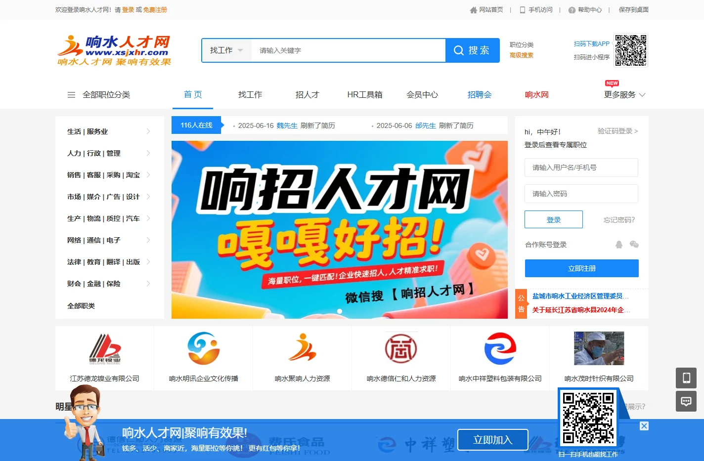 响水人才网|响水招聘网|找工作上聚响(WWW.XSJXHR.COM)