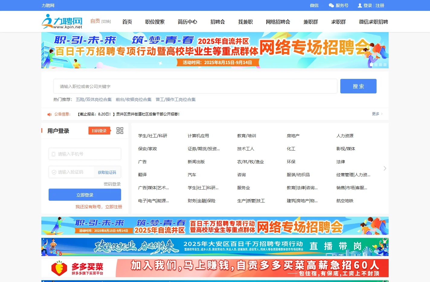 自贡招聘网_自贡人才网_力聘网_西秦人才网