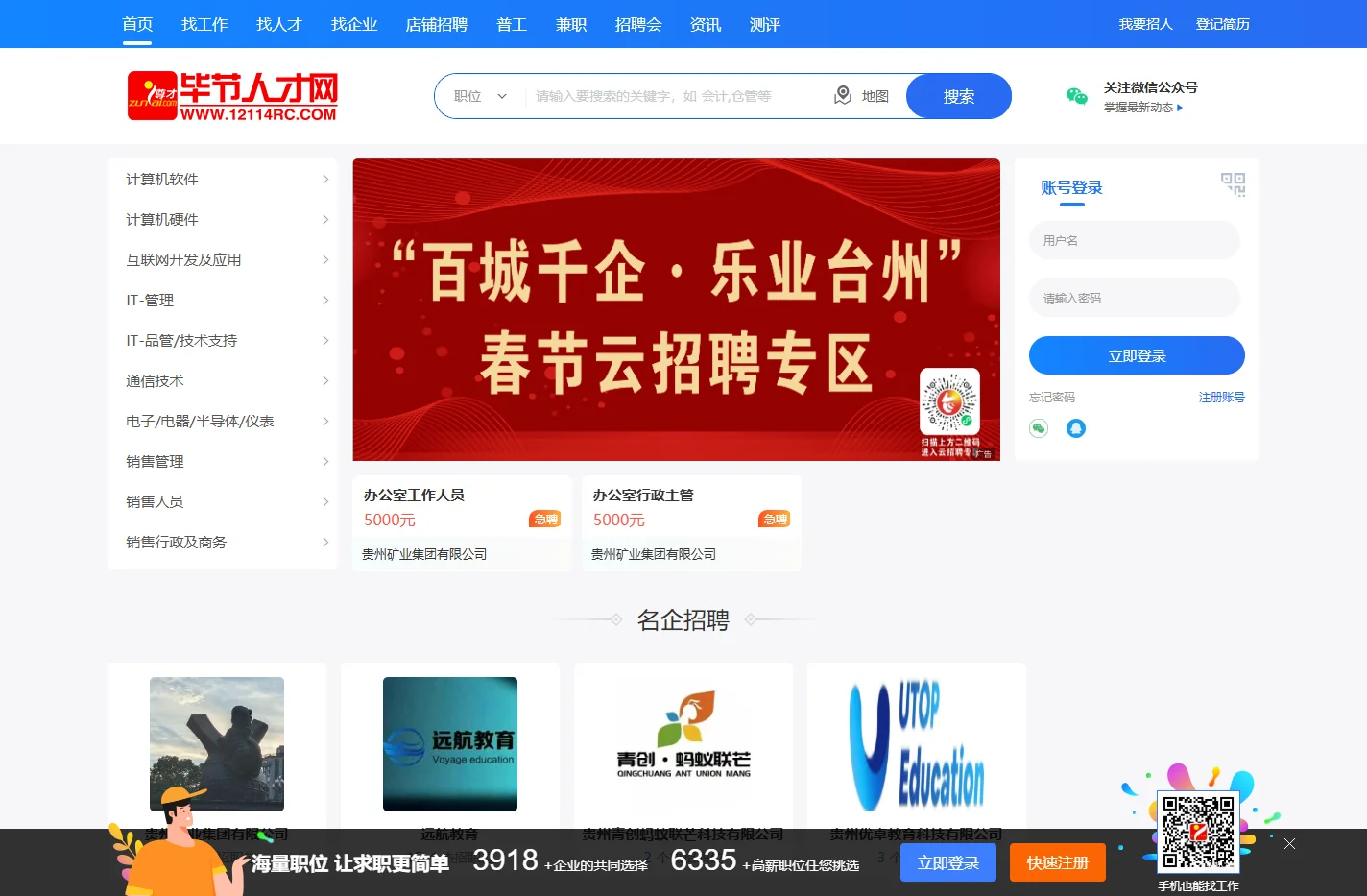 毕节人才网-毕节人力资源大数据服务平台,毕节找工作,上毕节人才网