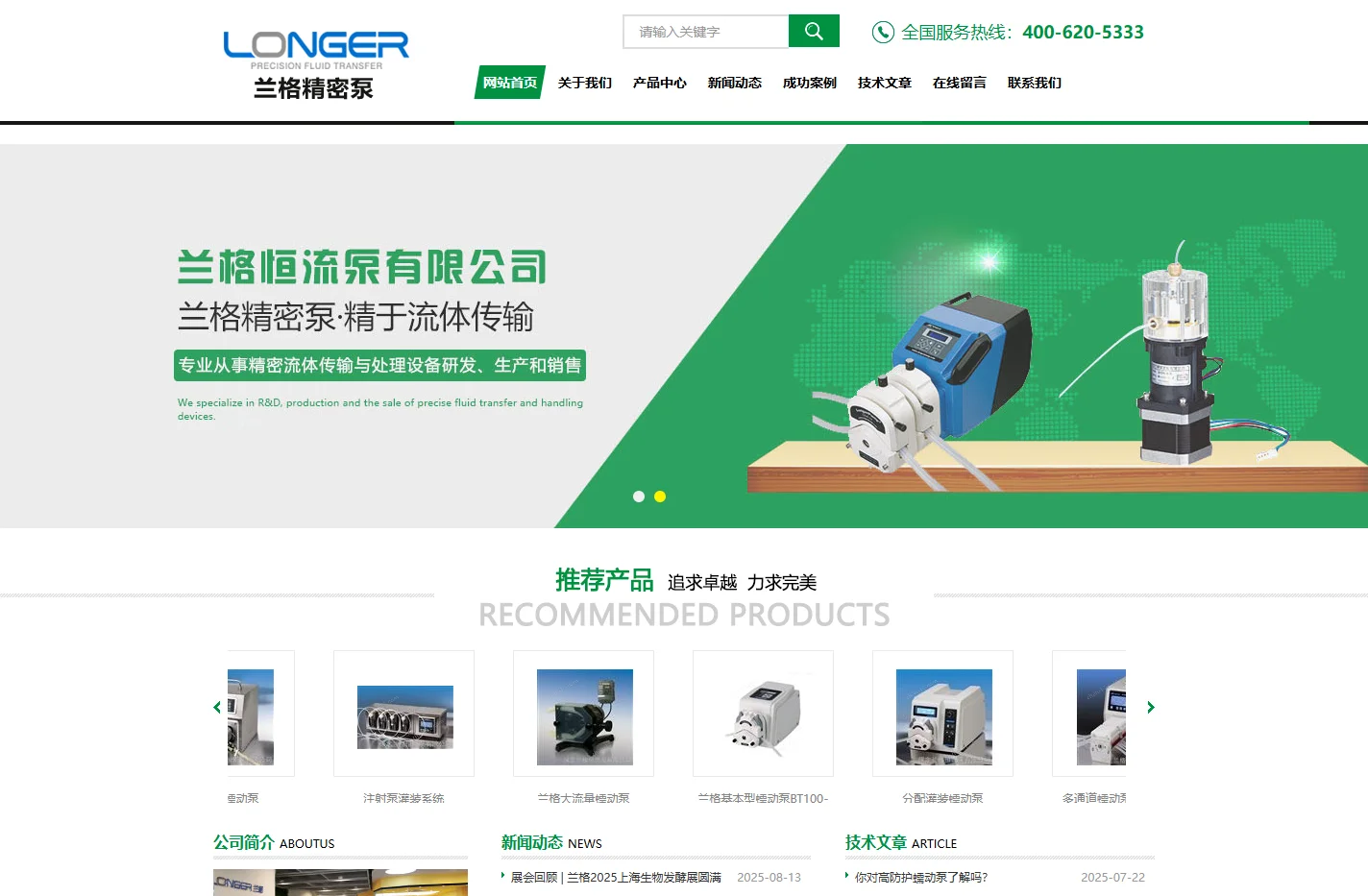 兰格蠕动泵_灌装_精密灌装系统-保定兰格恒流泵有限公司