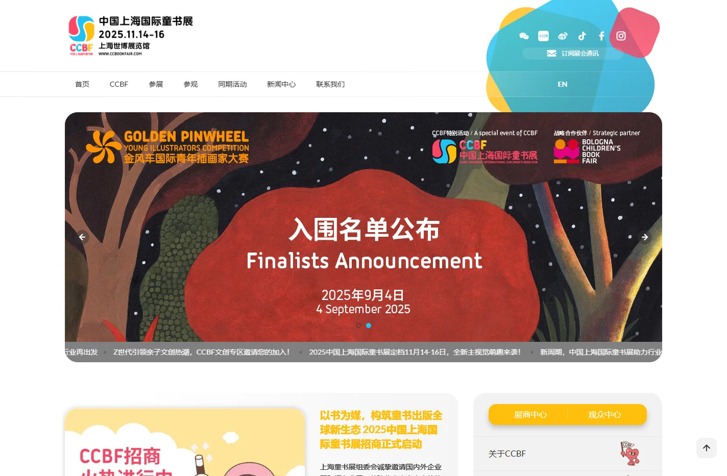 中国上海国际童书展