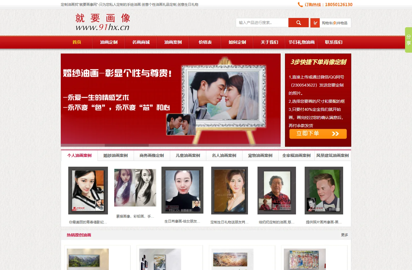 就要画像网-专业的油画网站,只为您私人定制的肖像油画