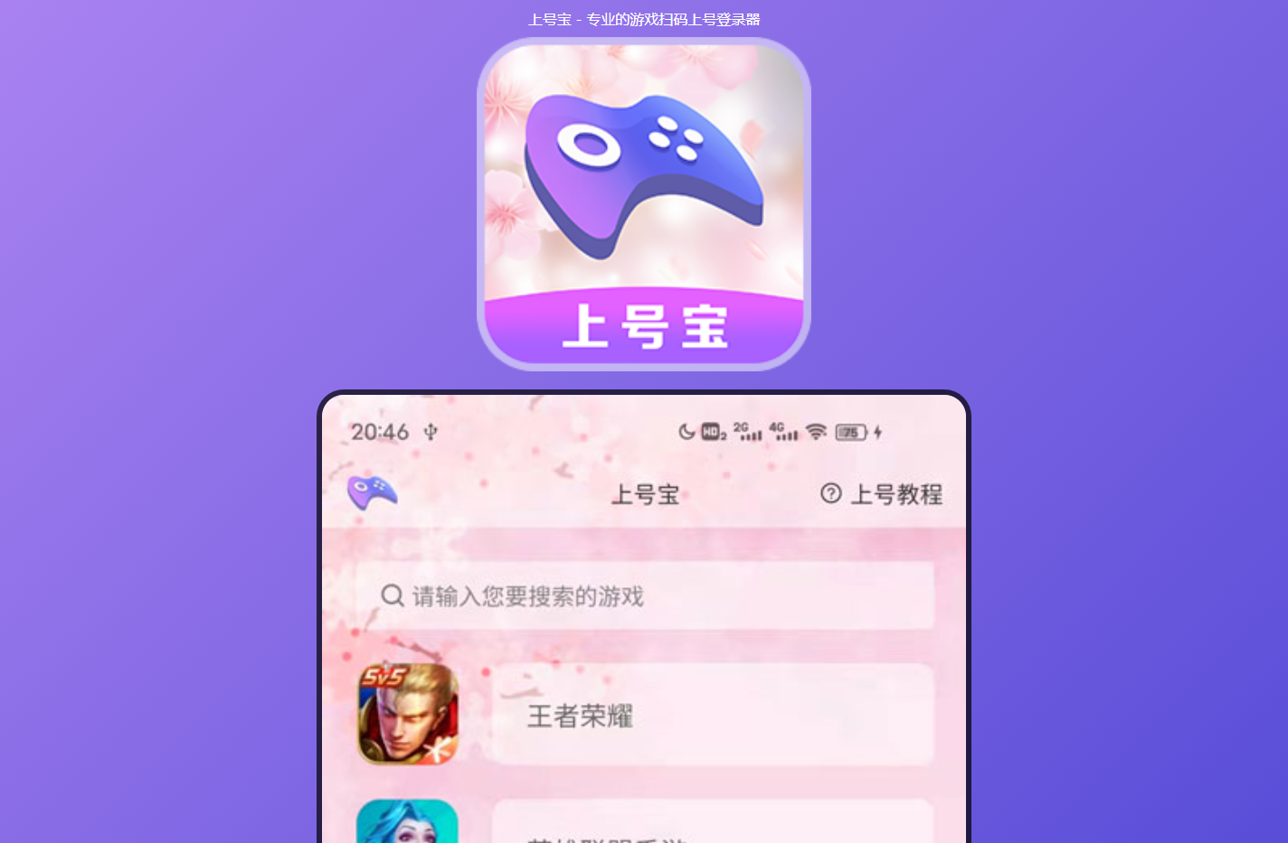 LOL英雄联盟手游扫码登录上号器 王者荣耀/和平精英扫码登录上号器 - 安卓苹果扫码上号器