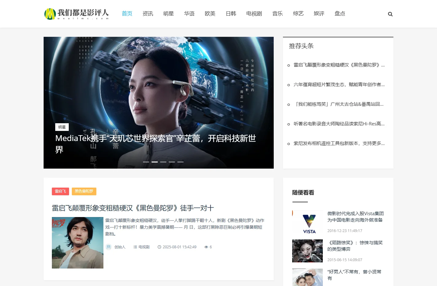 我们都是影评人_华语_欧美_日韩_产业_电视剧_音乐_综艺_其他_明星_资讯_盘点_娱评