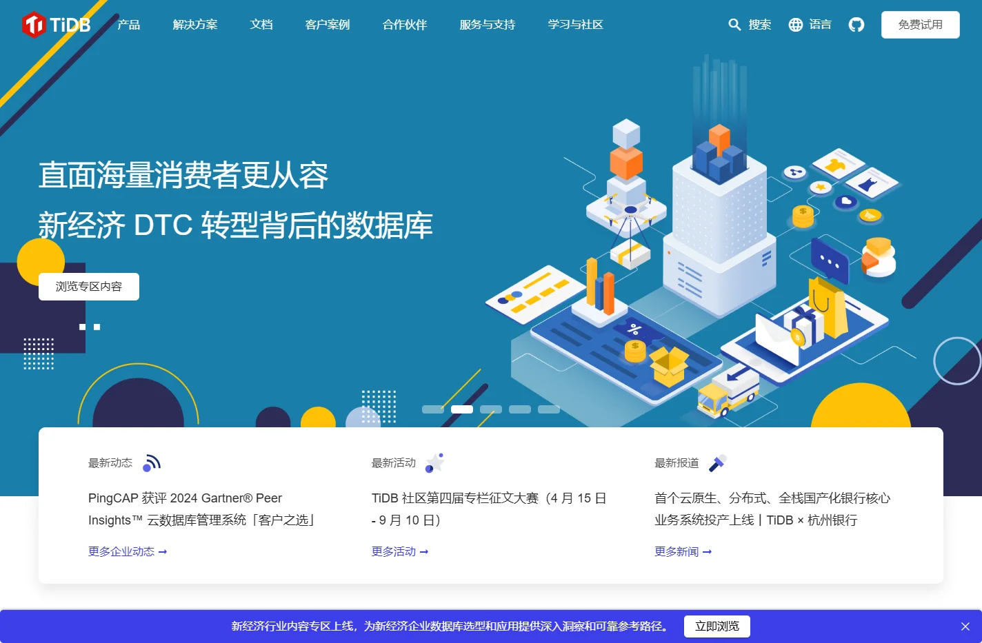 PingCAP 平凯星辰官网 - TiDB 分布式数据库专家