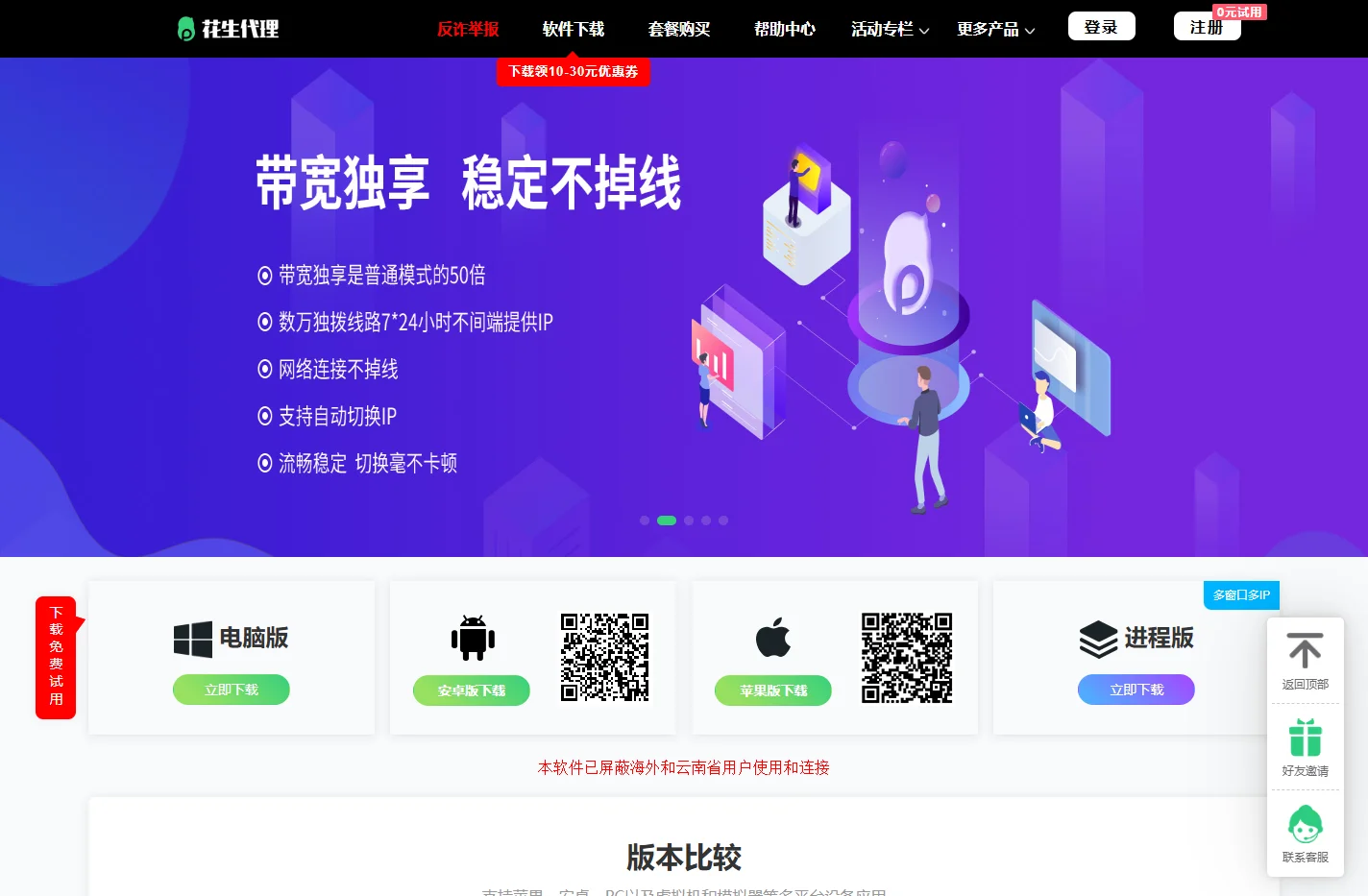 花生代理 - iP代理_动态iP_全国代理iP_换IP软件_ip地址修改器