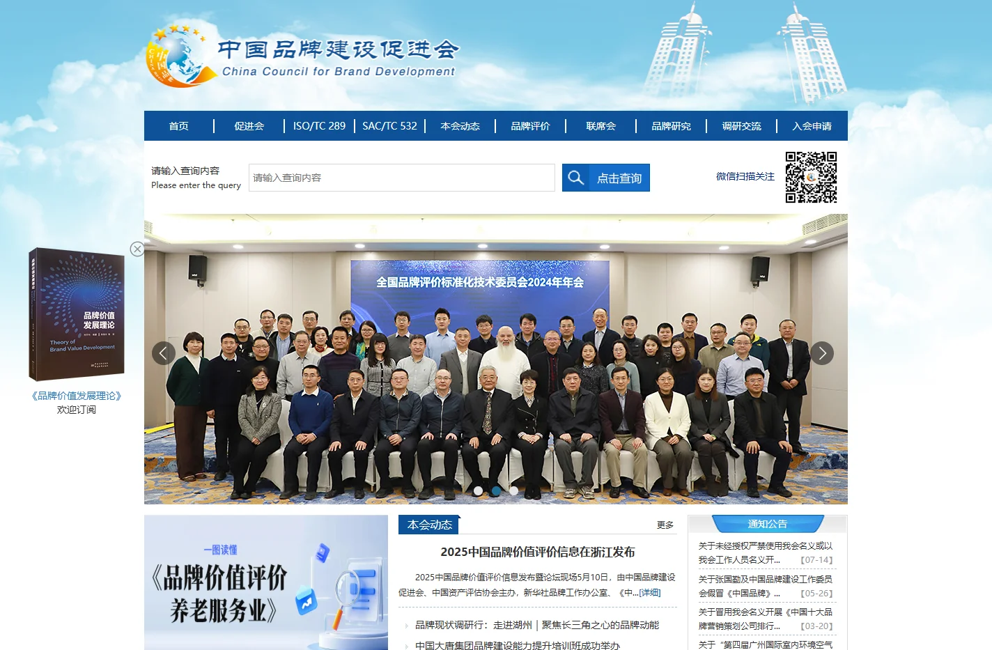 中国品牌建设促进会