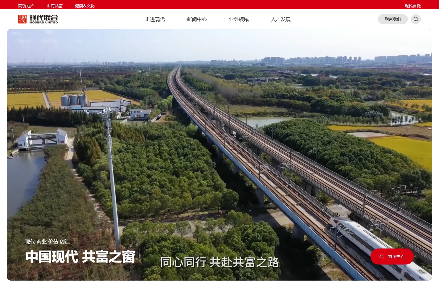现代联合集团