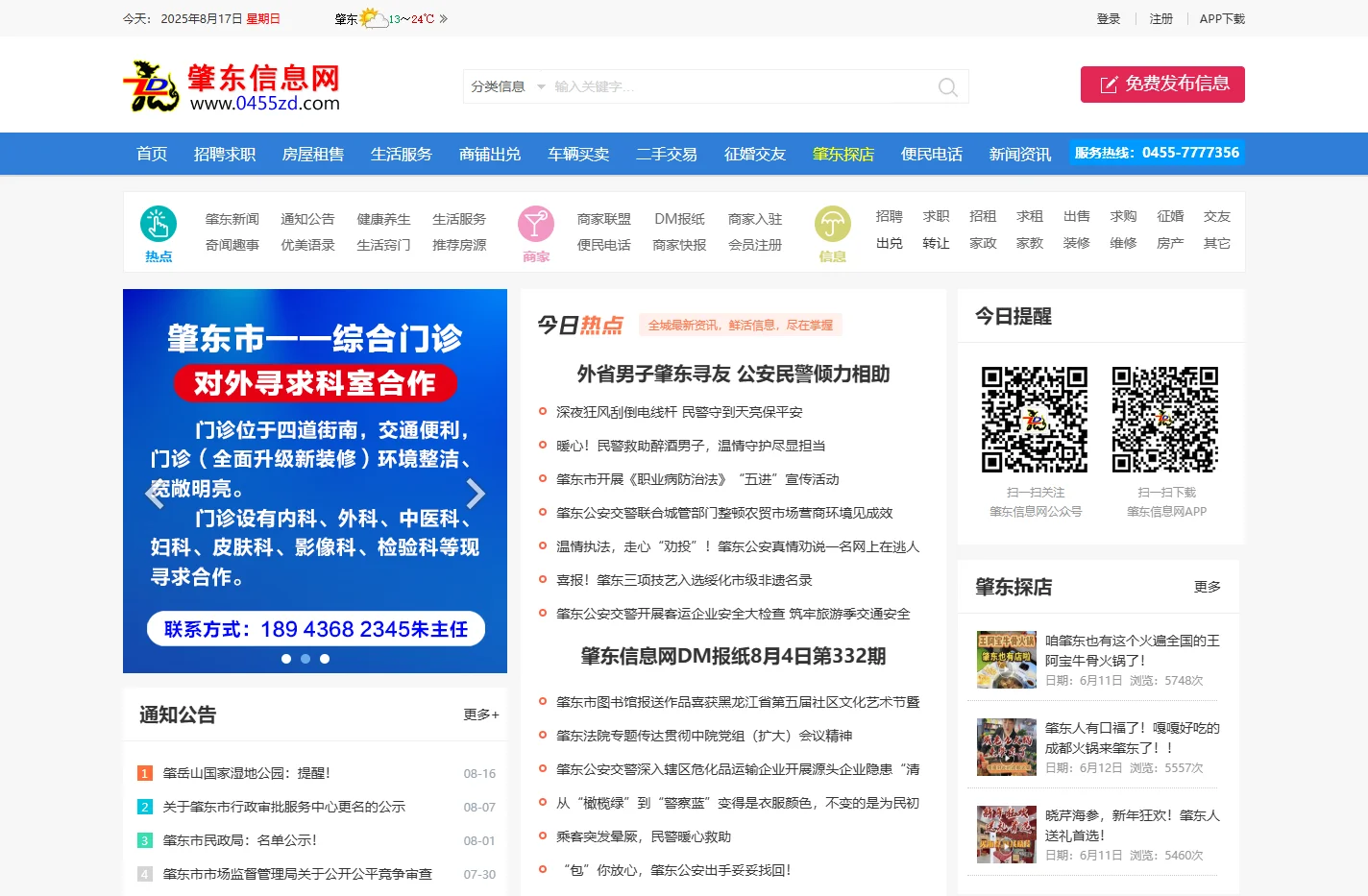 肇东信息网,肇东信息港,肇东招聘信息|www.0455zd.com