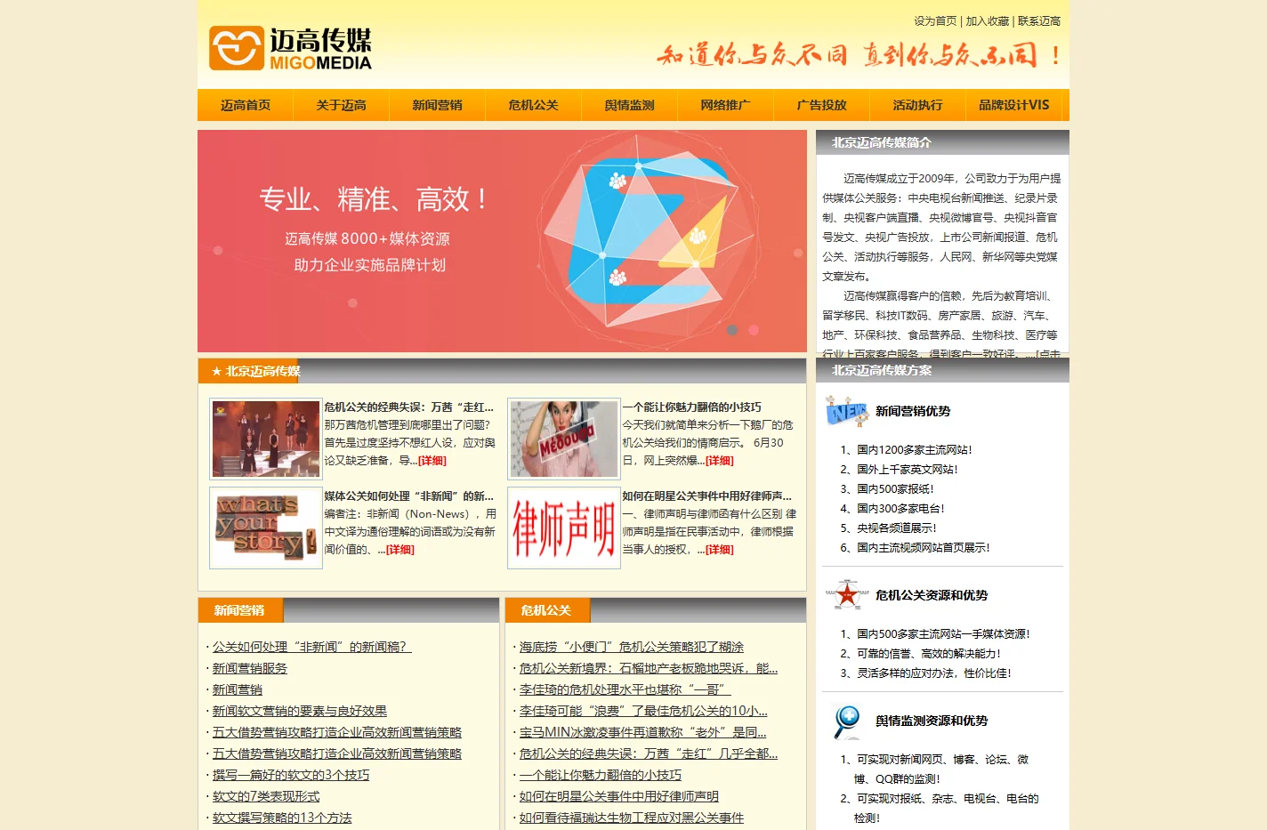 北京迈高传媒-专业联系中央媒体央视新闻报道记者采访邀约软文发稿制作文化传播-北京华禧迈高公关咨询有限公司