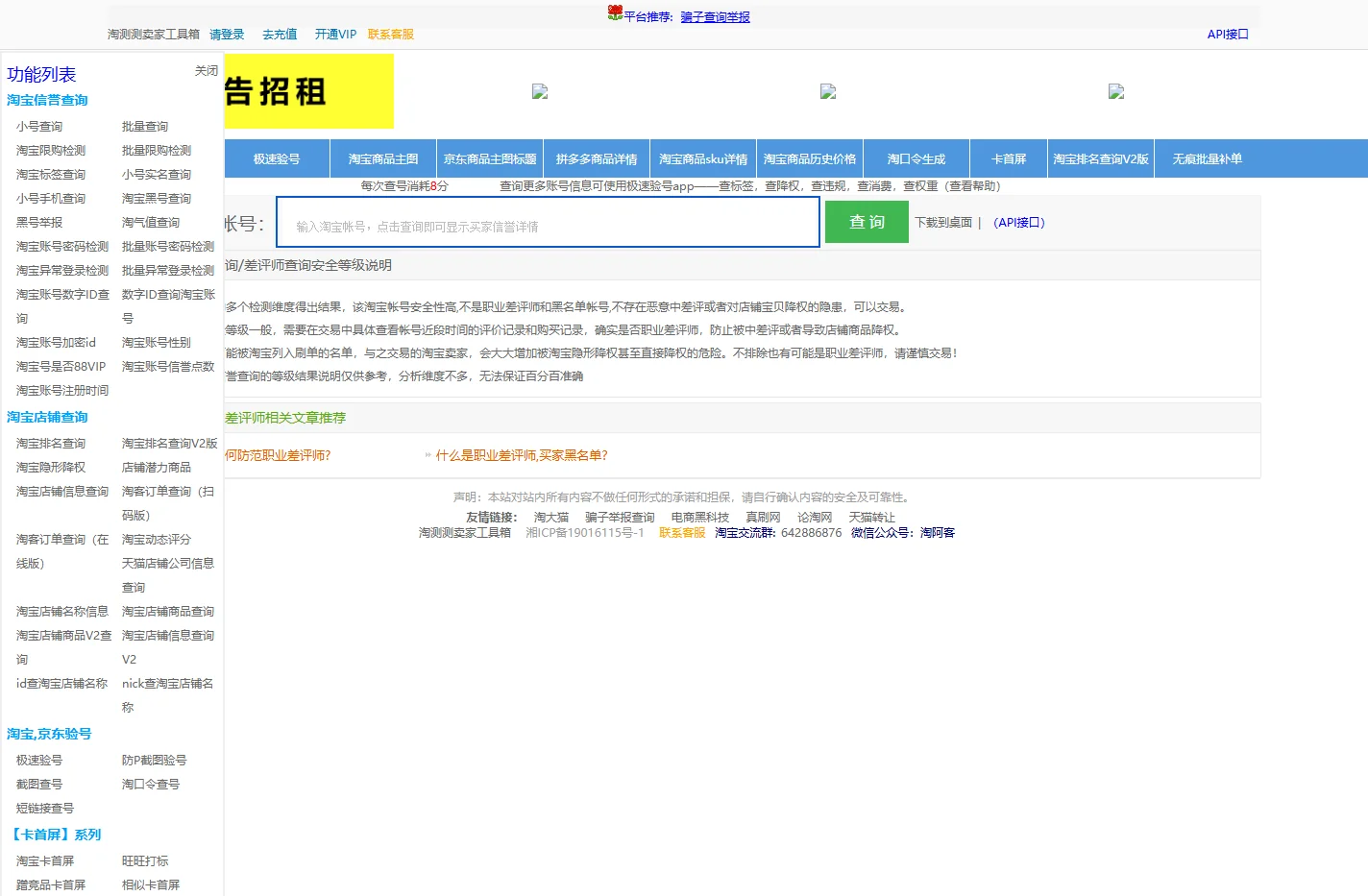 淘宝信誉查询_淘宝小号查询_淘宝账号安全查询_淘测测