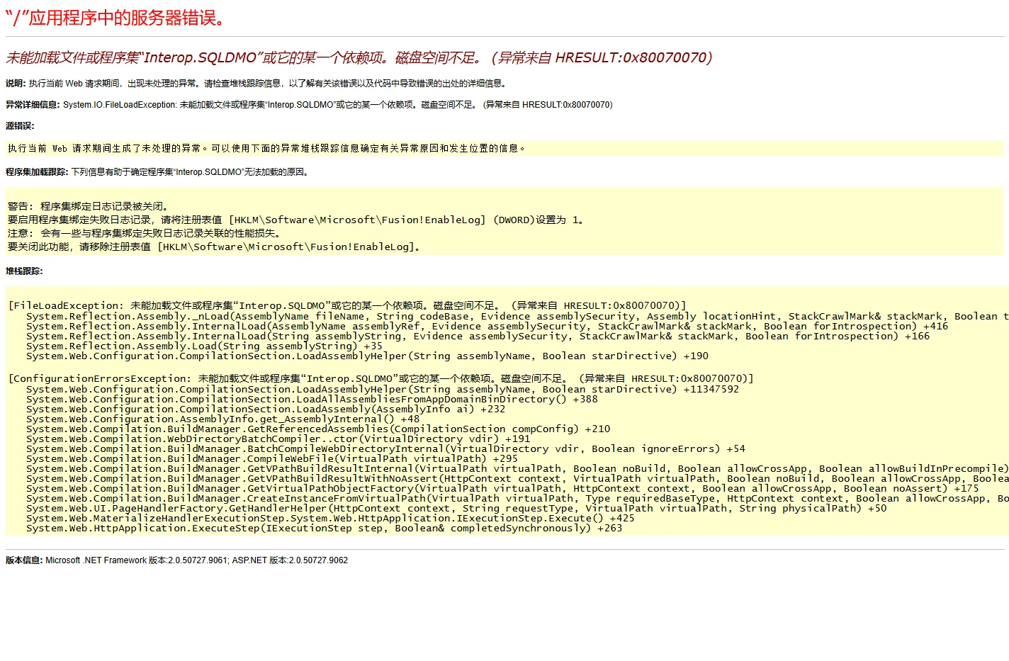 未能加载文件或程序集“Interop.SQLDMO”或它的某一个依赖项。磁盘空间不足。 (异常来自 HRESULT:0x