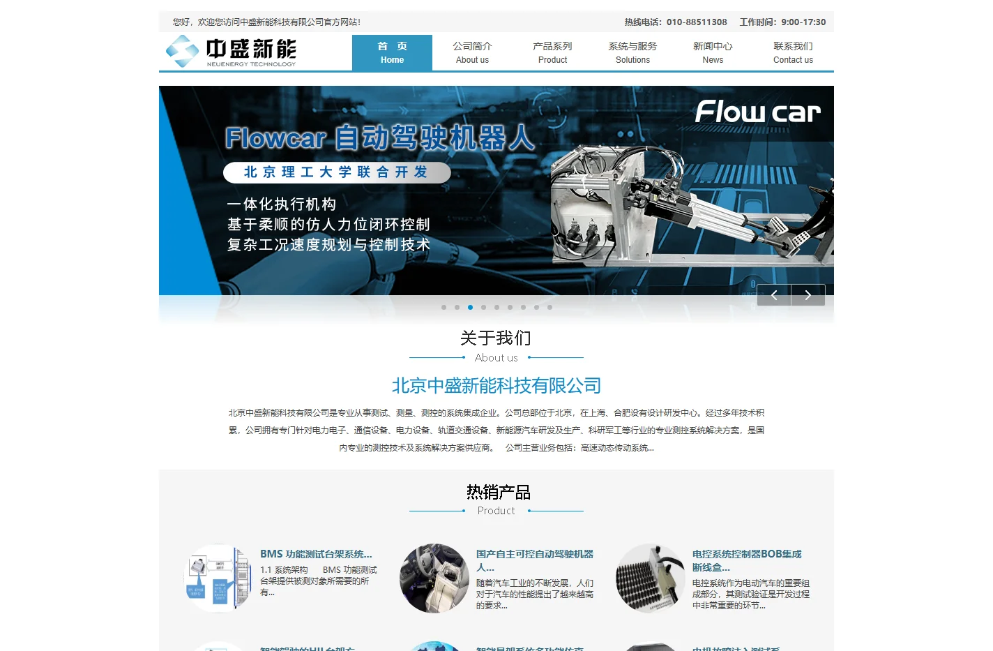北京中盛新能科技有限公司