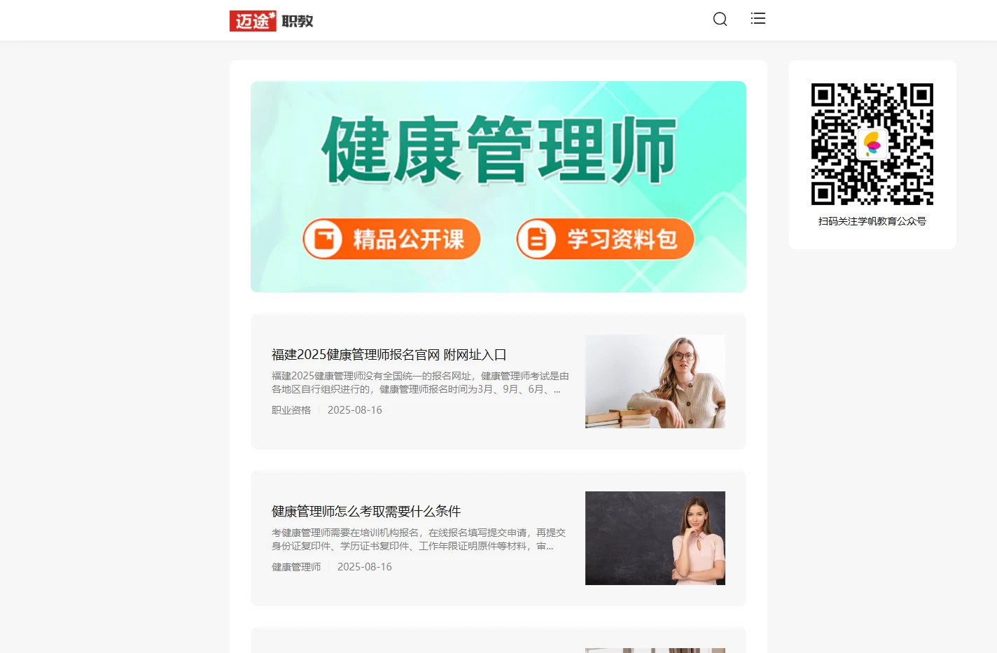 迈途职教-职业教育资格考试培训网站