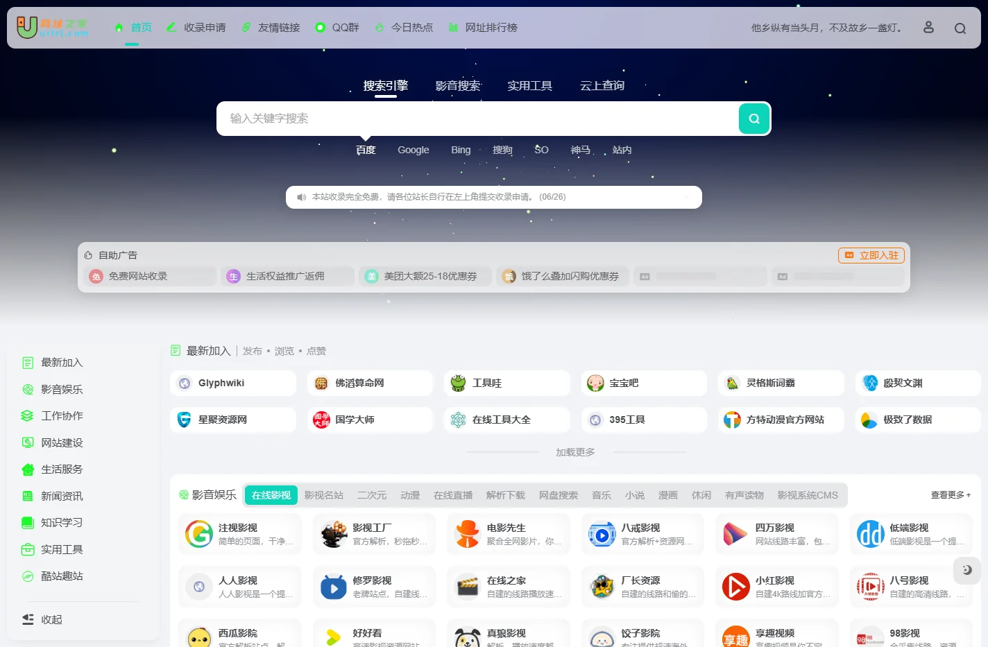 网址之家-最全最新的网址导航
