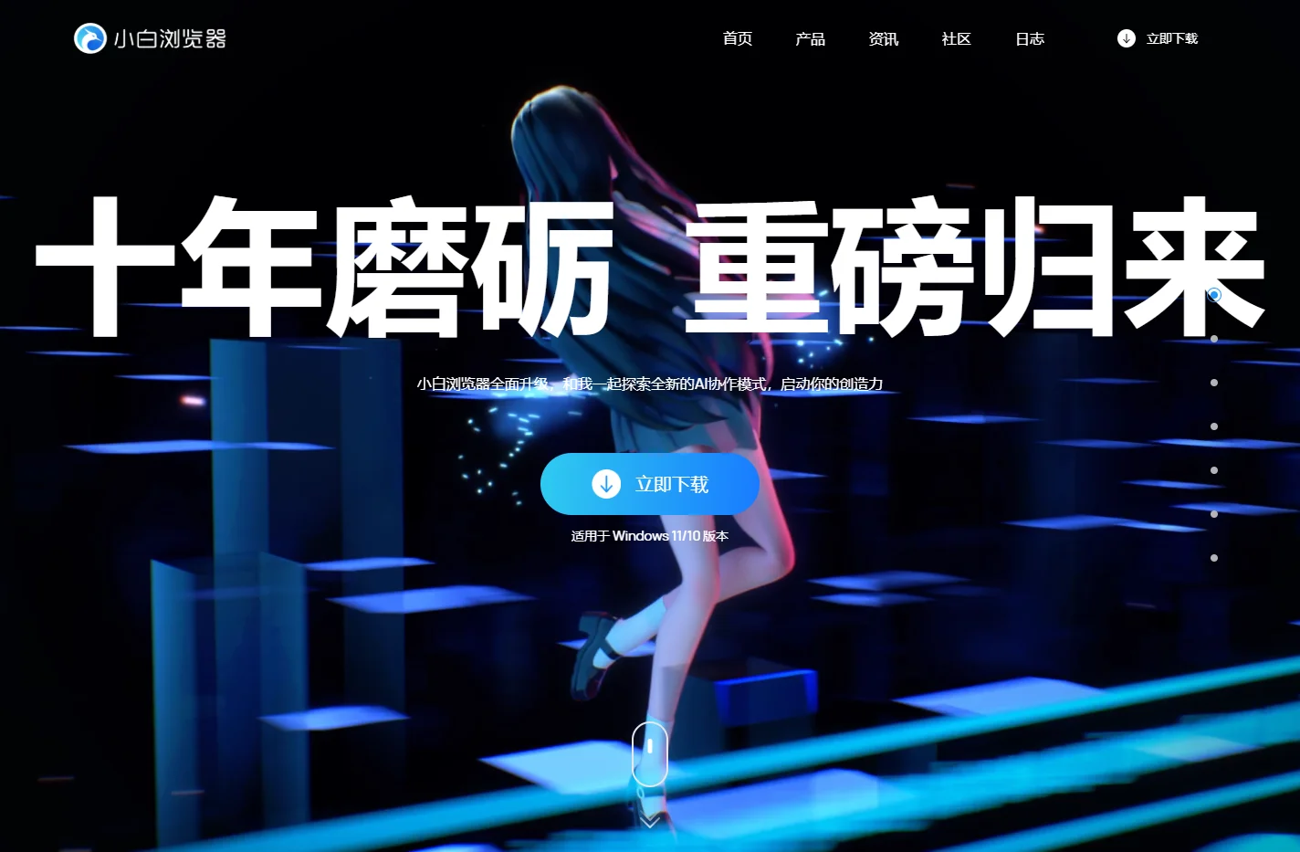 小白浏览器官方网站|新一代AI桌宠智能搜索浏览器下载
