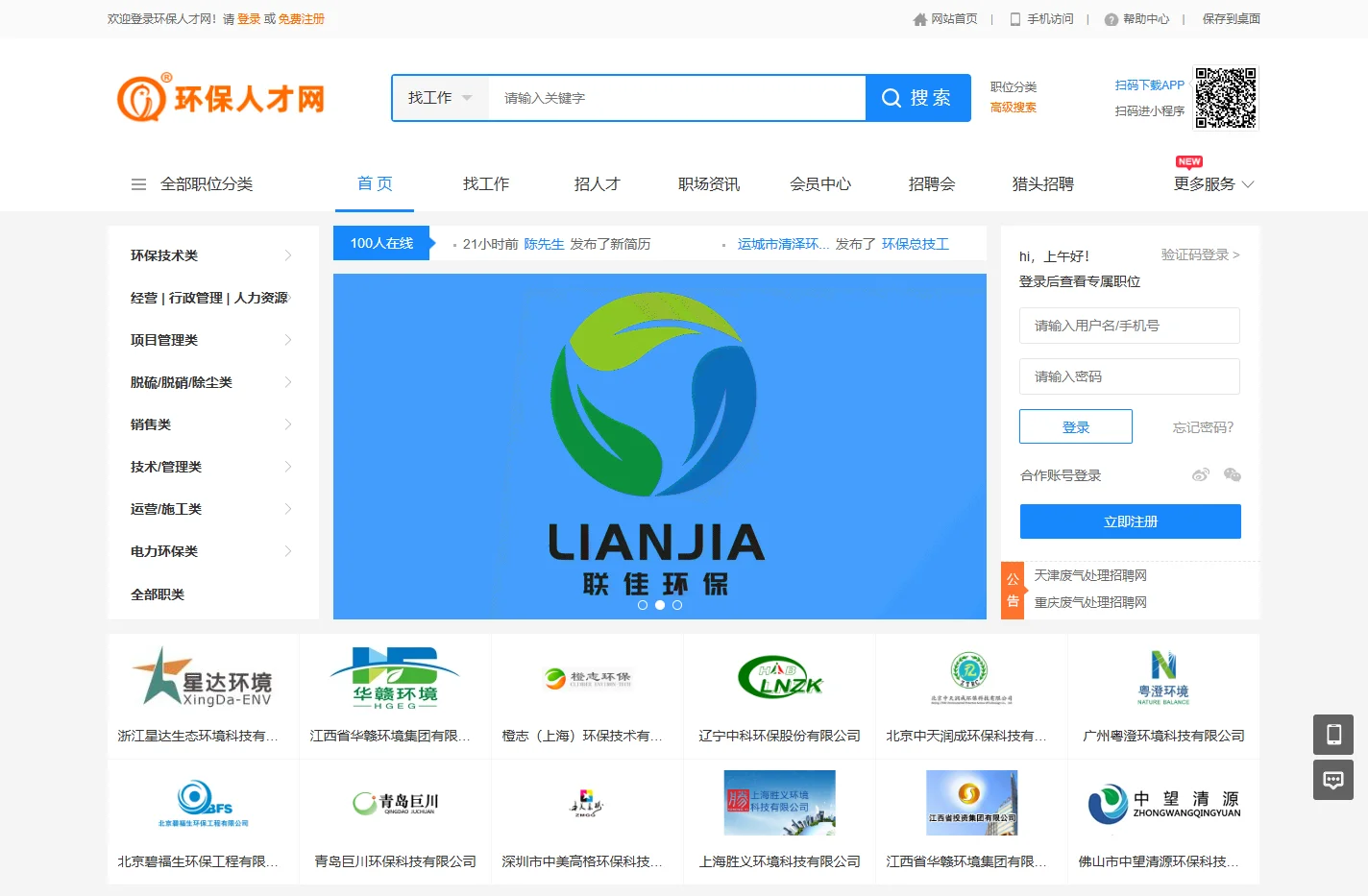 环保人才网-环保行业专业求职招聘网站