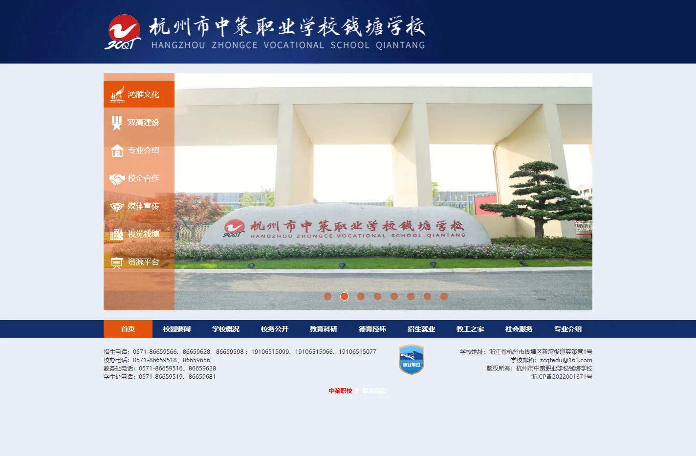 杭州市中策职业学校钱塘学校